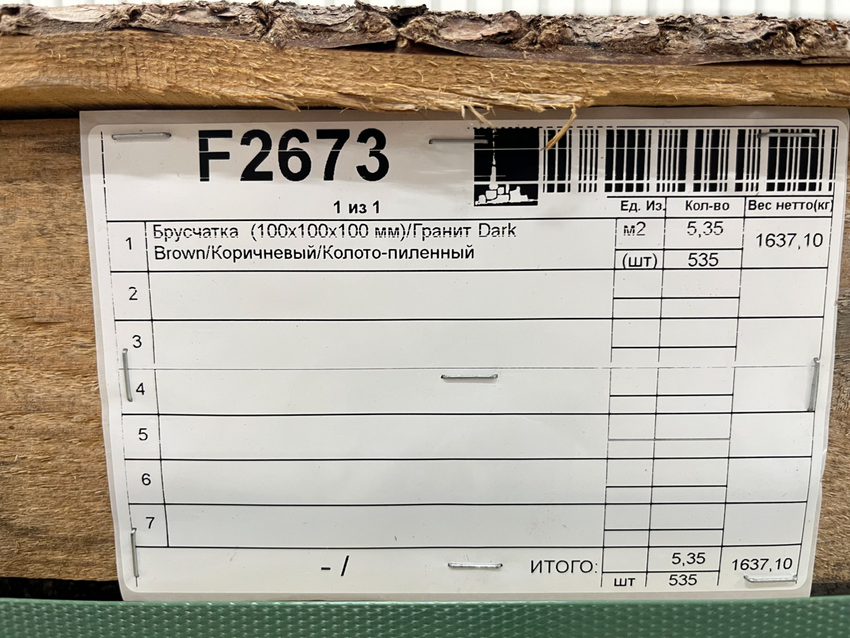 Брусчатка  (100х100х100 мм)/Гранит Dark Brown/Коричневый/Колото-пиленный - изображение 5